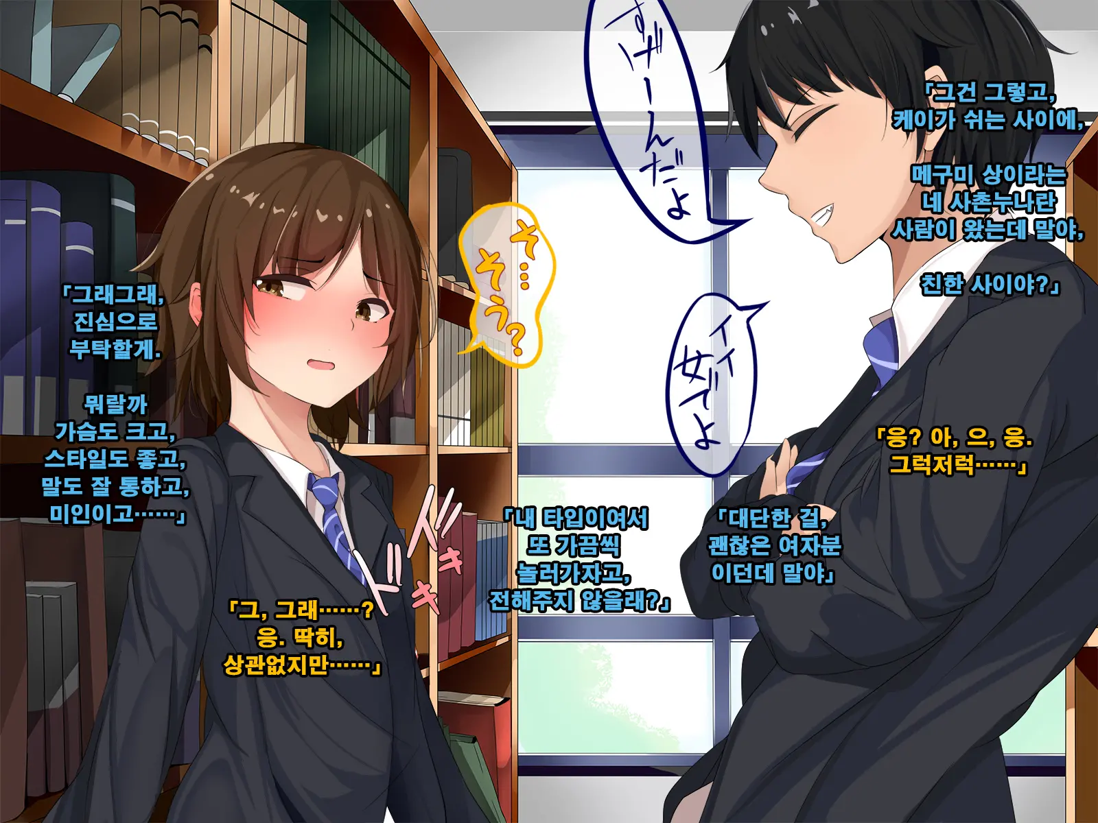 Ore No Koto Ga Sonna Ni Suki Ka Yo!- Nakayoshi Dachikou Wa Sex Friends | 내가 그렇게 좋은거야!? - 사이좋은 친구는 섹스 프렌드